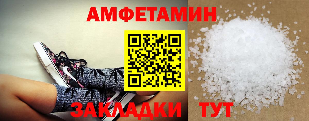 АМФ  Вход с VPN  Сорочинск  Amphetamine Розовый 