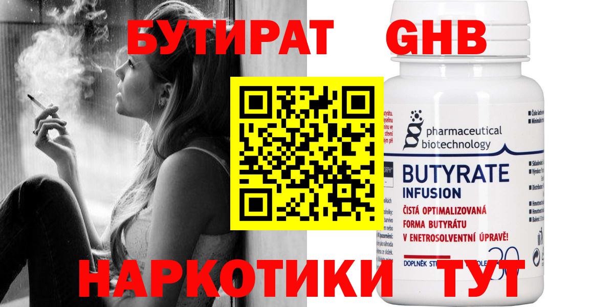 Сорочинск  БУТИРАТ  Вход с VPN  БУТИРАТ 99% 