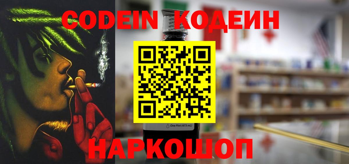 Кодеиновый сироп Lean напиток Lean (лин)  Вход с VPN  Codein Purple Drank  Сорочинск 
