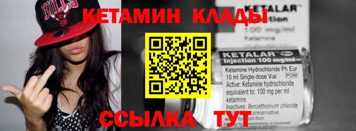 Кетамин VHQ Сорочинск