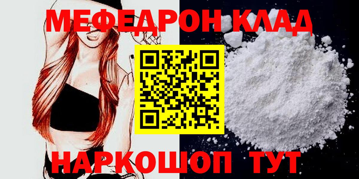 Меф мяу мяу  Сорочинск
