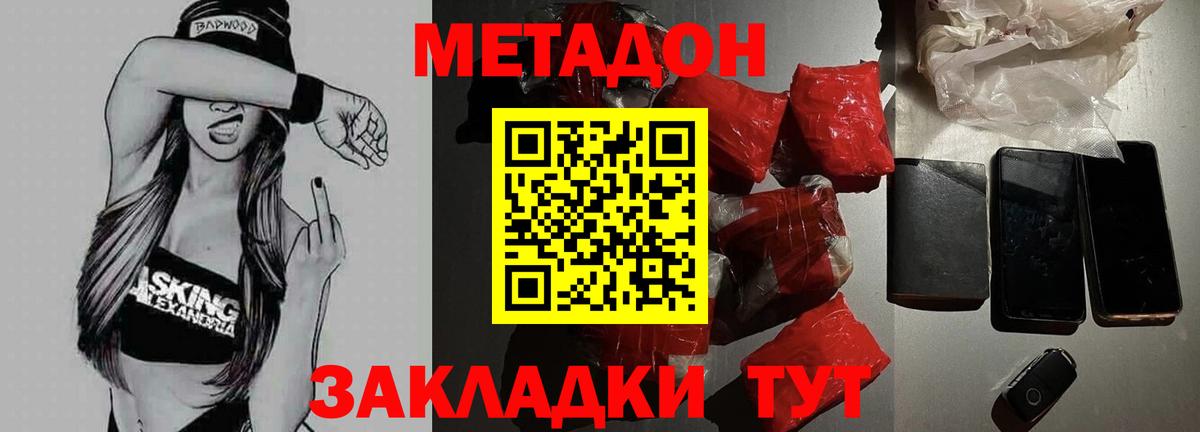 Метадон VHQ Сорочинск