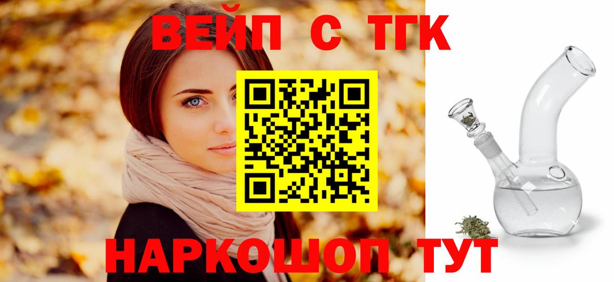 Сорочинск  ТГК вейп с тгк  Дистиллят ТГК вейп  Вход с VPN 